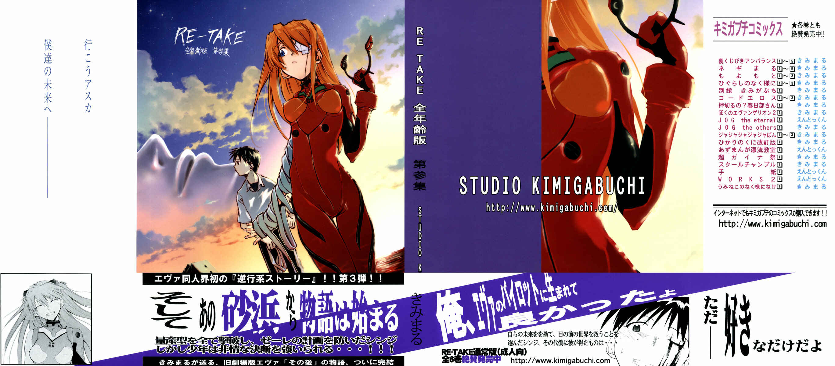 Page 2 Chapter 3 Shin Seiki Evangelion - RE-TAKE Soushuuhen Zen Nenrei Han (Doujinshi)