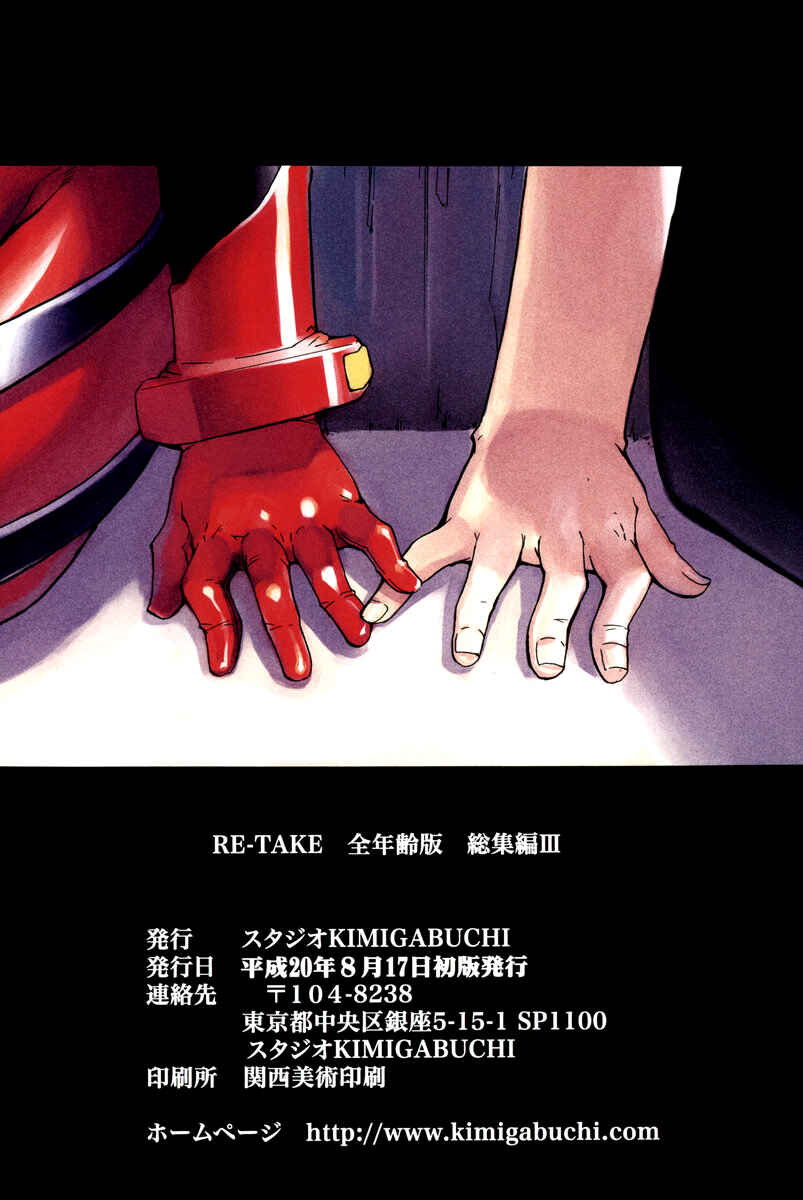 Page 236 Chapter 3 Shin Seiki Evangelion - RE-TAKE Soushuuhen Zen Nenrei Han (Doujinshi)