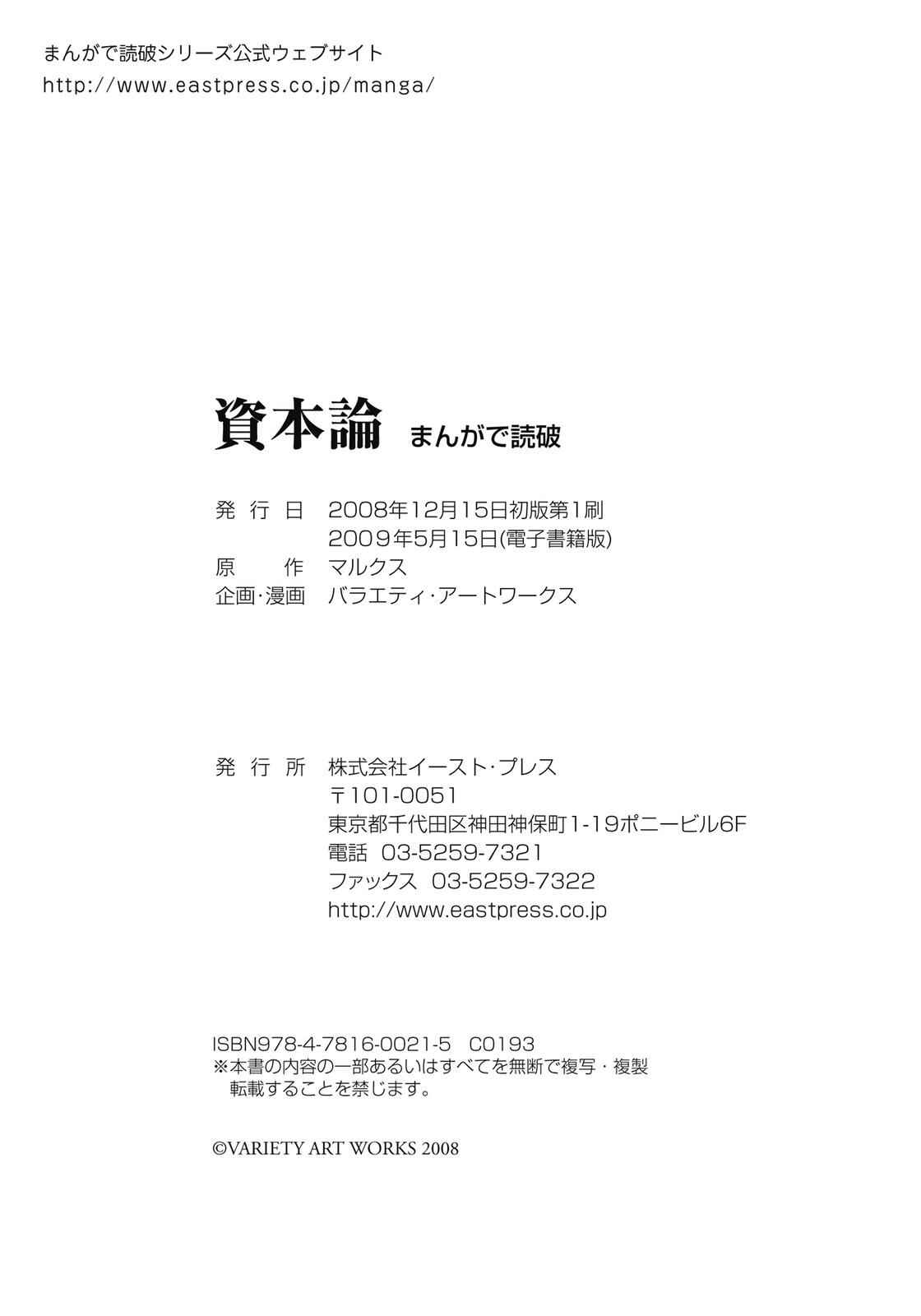 Page 46 Chapter 4 Das Kapital (Variety Artworks)