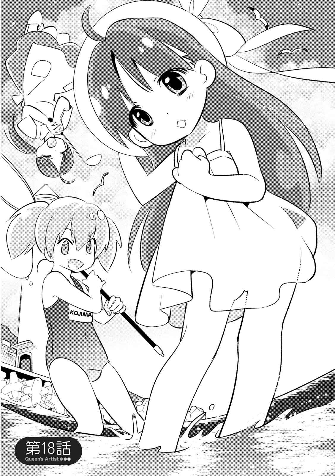 Page 1 Chapter 18 Joou-sama no Eshi