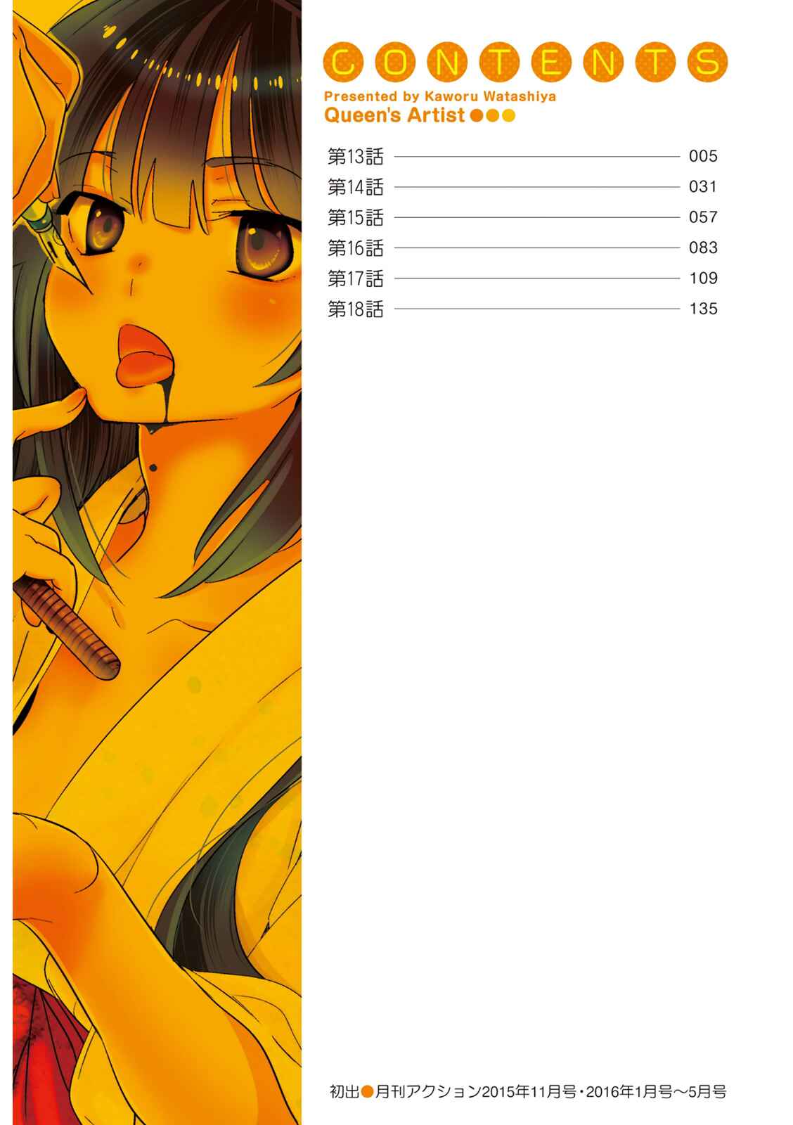 Page 3 Chapter 18.5 Joou-sama no Eshi