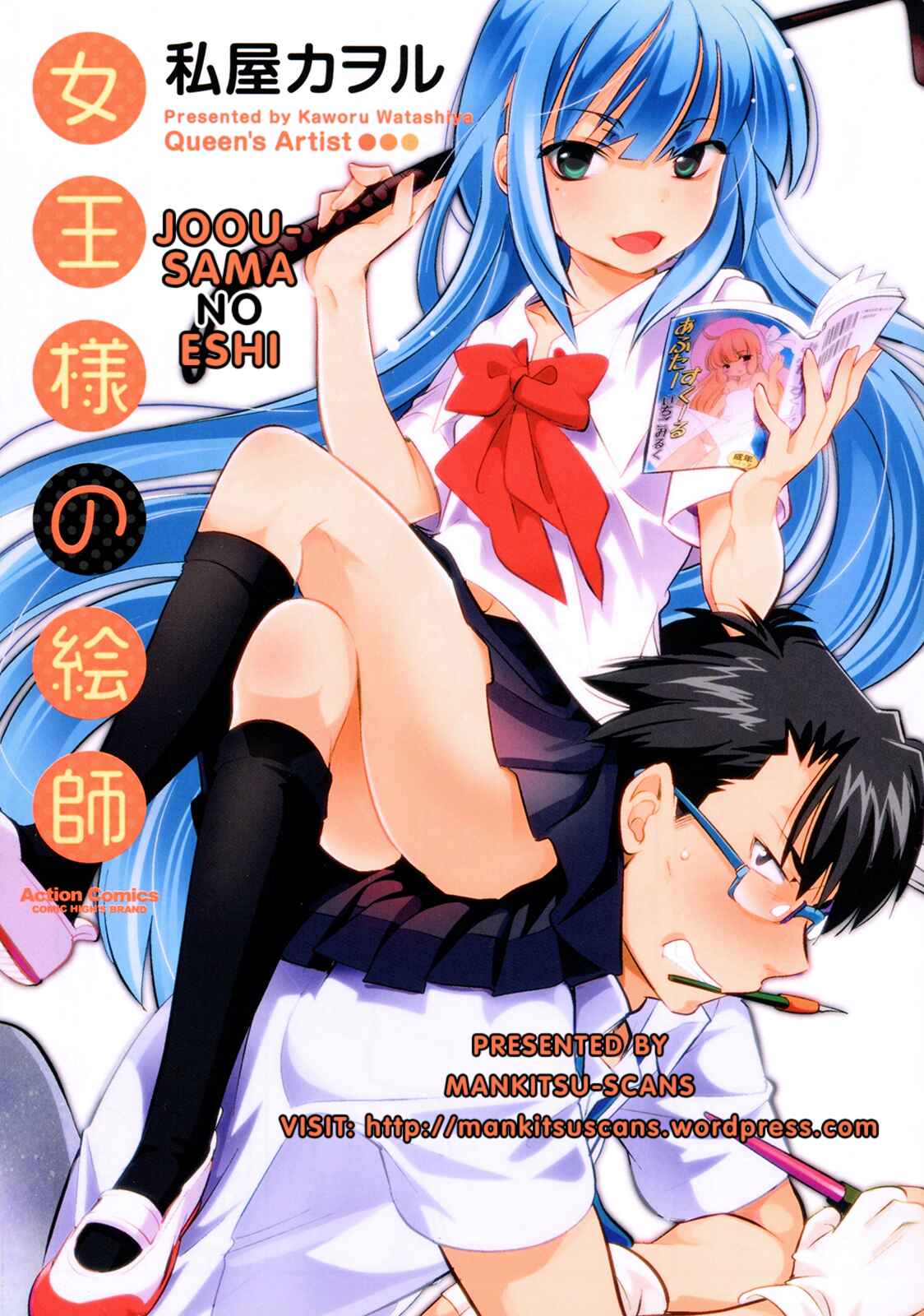 Page 1 Chapter 21 Joou-sama no Eshi