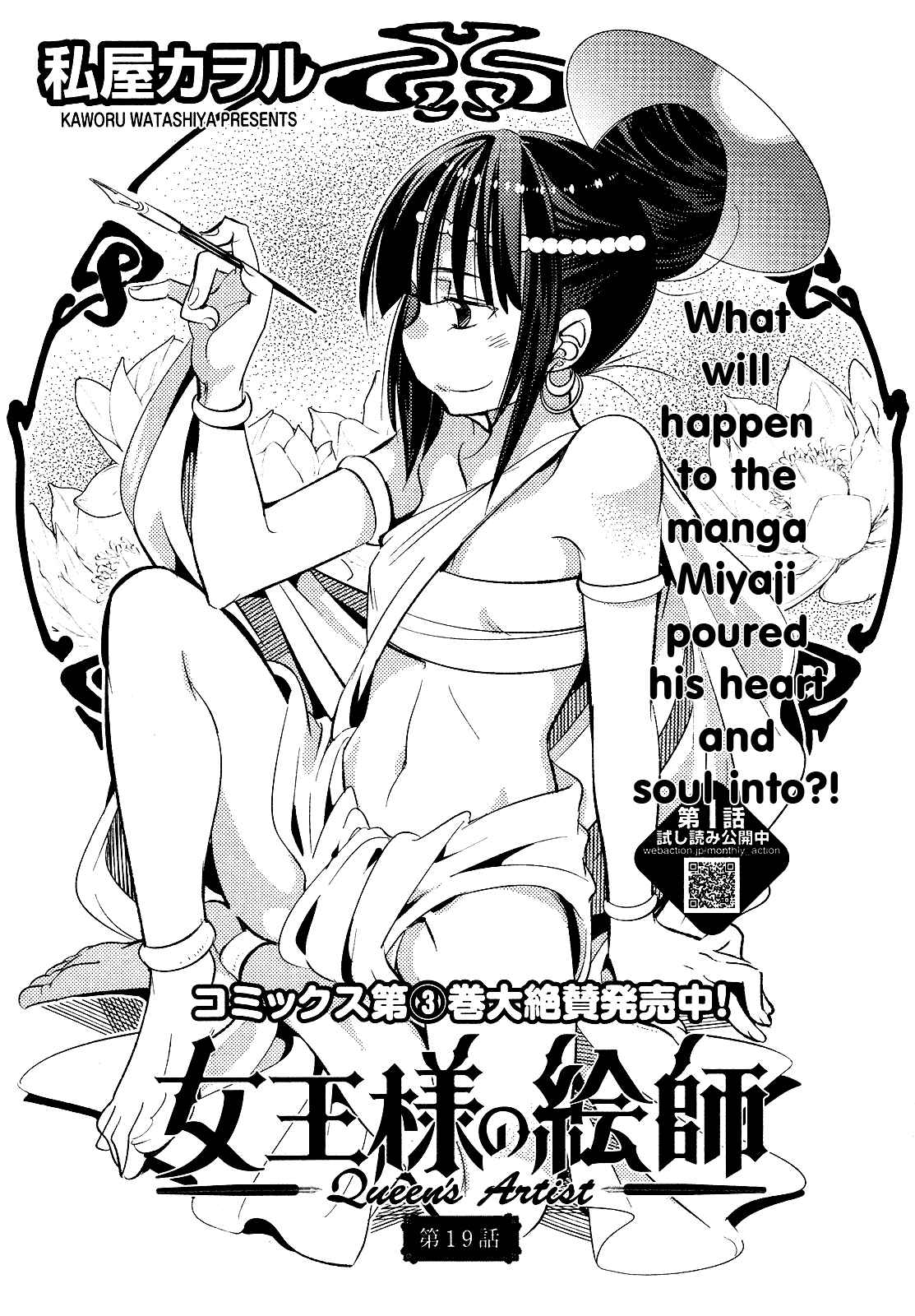 Page 1 Chapter 19 Joou-sama no Eshi