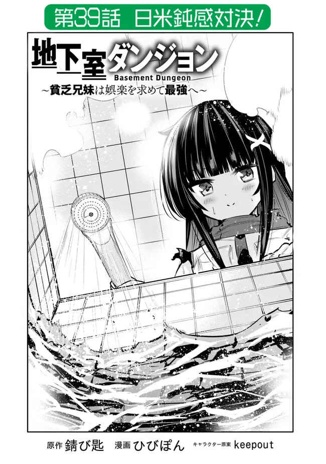Page 2 Chapter 39 Chikashitsu Dungeon: Binbou Kyoudai wa Goraku wo Motomete Saikyou e