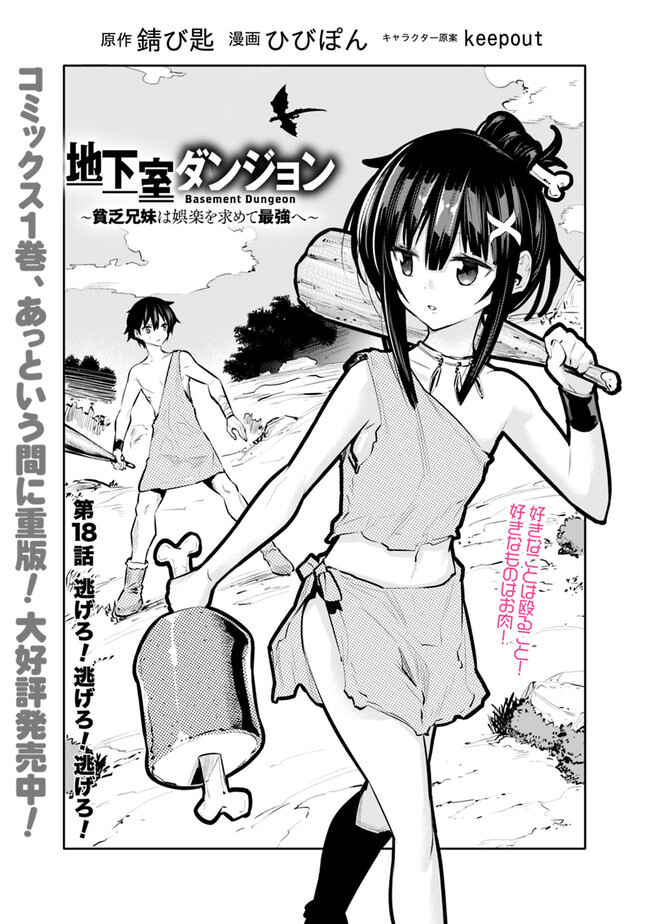 Page 2 Chapter 18 Chikashitsu Dungeon: Binbou Kyoudai wa Goraku wo Motomete Saikyou e