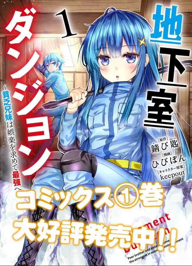 Page 21 Chapter 17 Chikashitsu Dungeon: Binbou Kyoudai wa Goraku wo Motomete Saikyou e