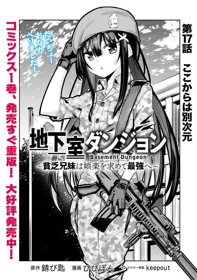 Page 3 Chapter 17 Chikashitsu Dungeon: Binbou Kyoudai wa Goraku wo Motomete Saikyou e