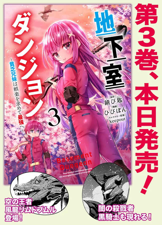 Page 1 Chapter 27 Chikashitsu Dungeon: Binbou Kyoudai wa Goraku wo Motomete Saikyou e