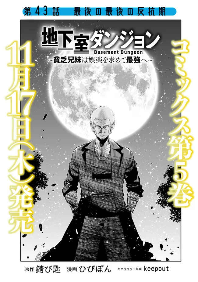 Page 1 Chapter 43 Chikashitsu Dungeon: Binbou Kyoudai wa Goraku wo Motomete Saikyou e