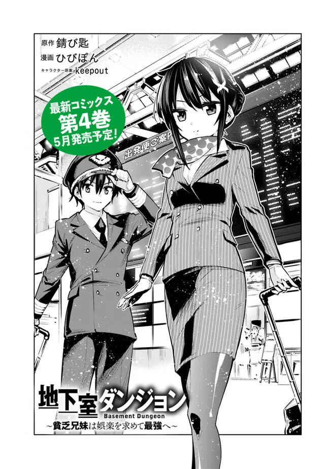 Page 1 Chapter 32 Chikashitsu Dungeon: Binbou Kyoudai wa Goraku wo Motomete Saikyou e