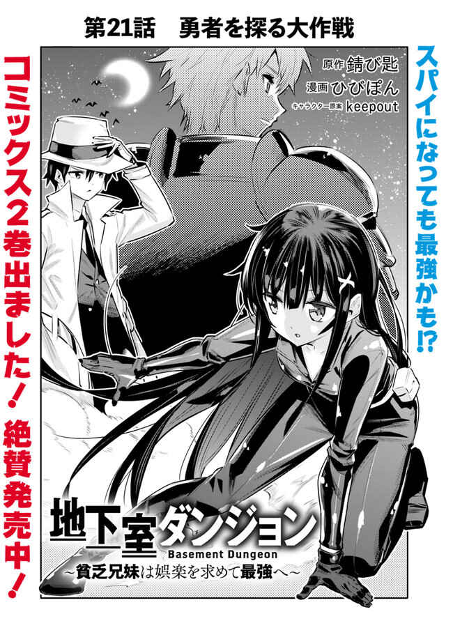 Page 2 Chapter 21 Chikashitsu Dungeon: Binbou Kyoudai wa Goraku wo Motomete Saikyou e