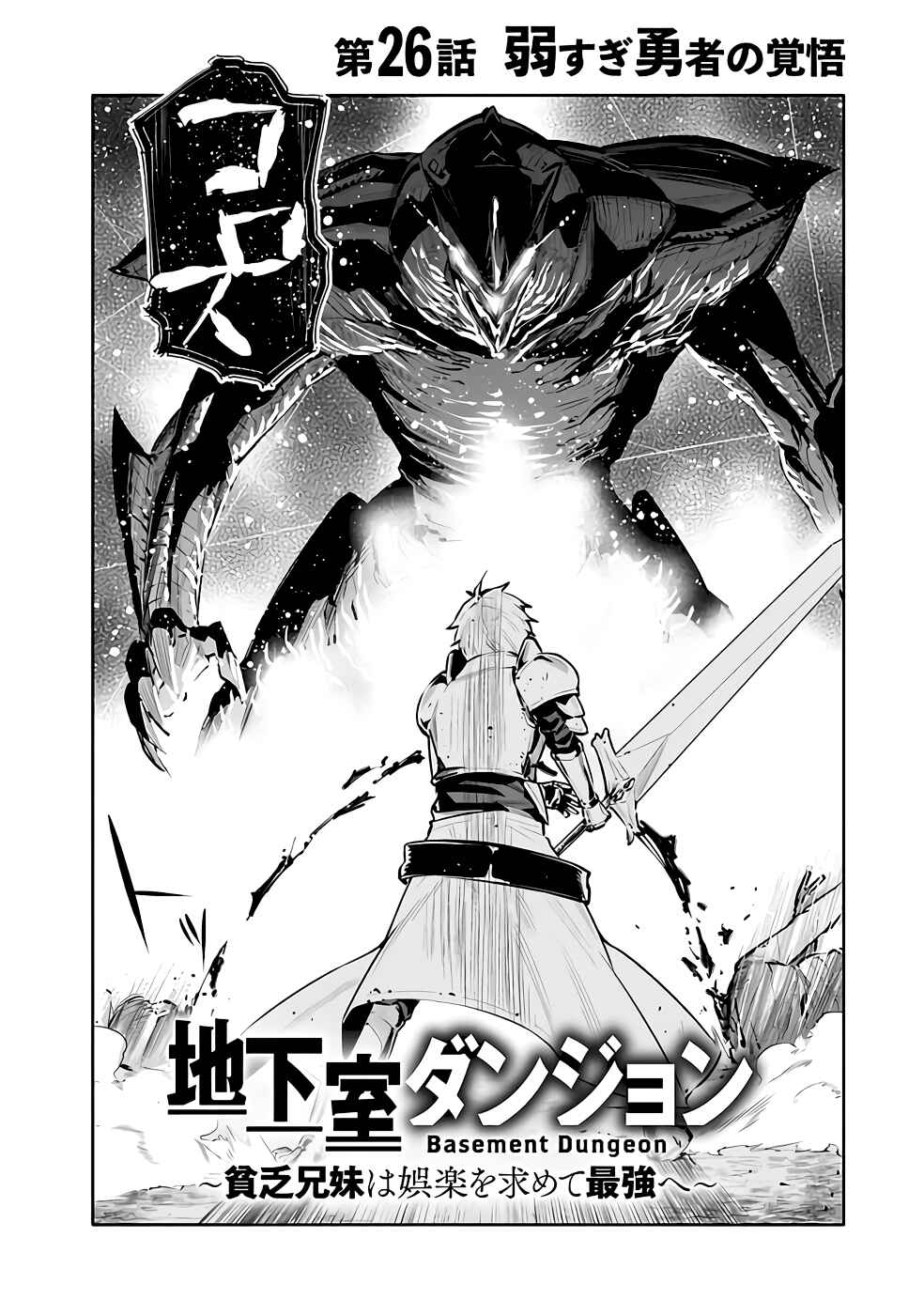 Page 3 Chapter 26 Chikashitsu Dungeon: Binbou Kyoudai wa Goraku wo Motomete Saikyou e