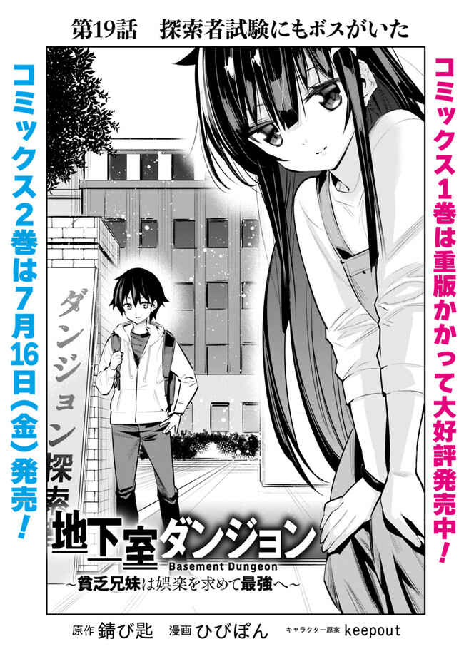 Page 3 Chapter 19 Chikashitsu Dungeon: Binbou Kyoudai wa Goraku wo Motomete Saikyou e