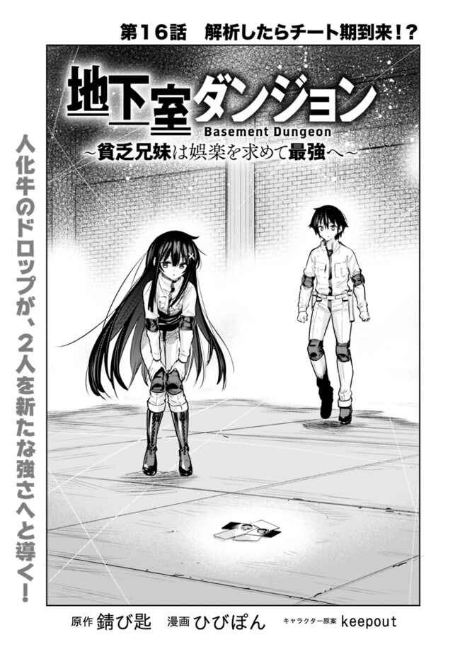 Page 1 Chapter 16 Chikashitsu Dungeon: Binbou Kyoudai wa Goraku wo Motomete Saikyou e