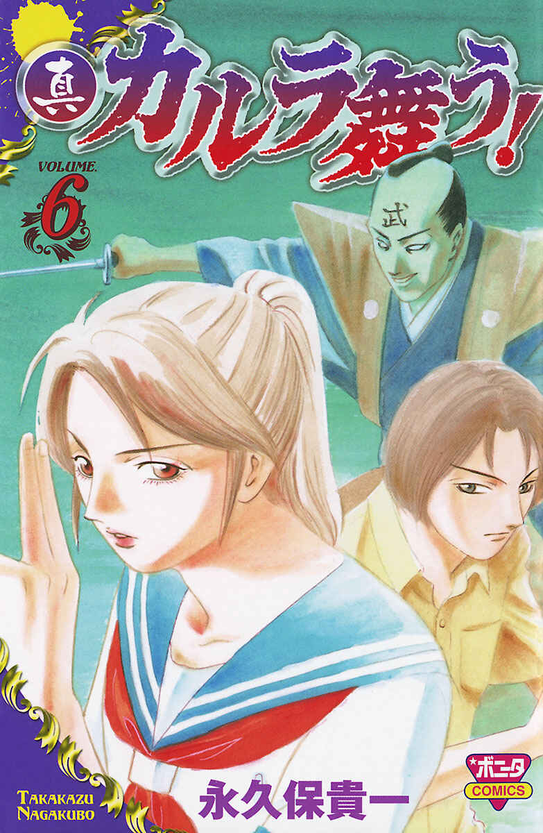 Page 1 Chapter 22 Shin Karura Dance!