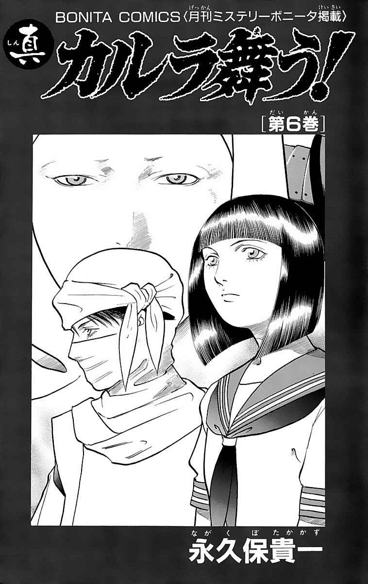 Page 2 Chapter 22 Shin Karura Dance!