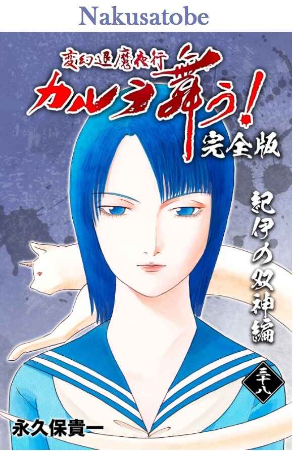 Page 1 Chapter 9 Shin Karura Dance!