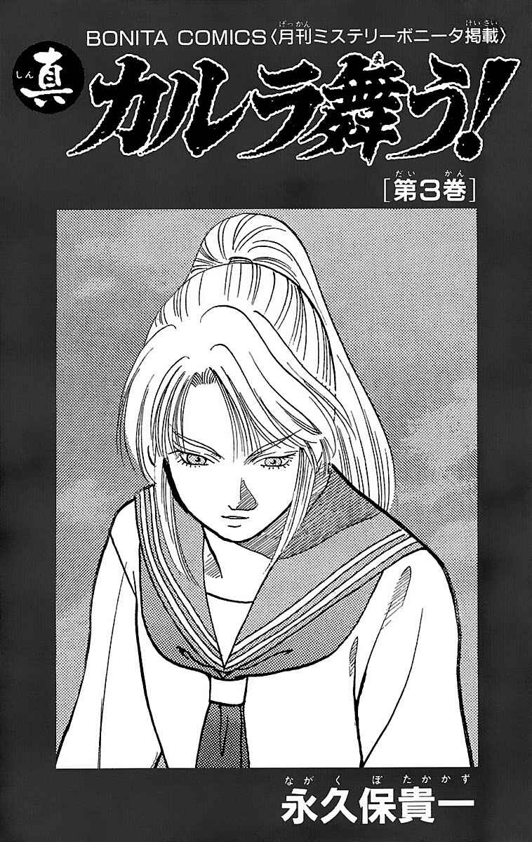 Page 2 Chapter 10 Shin Karura Dance!