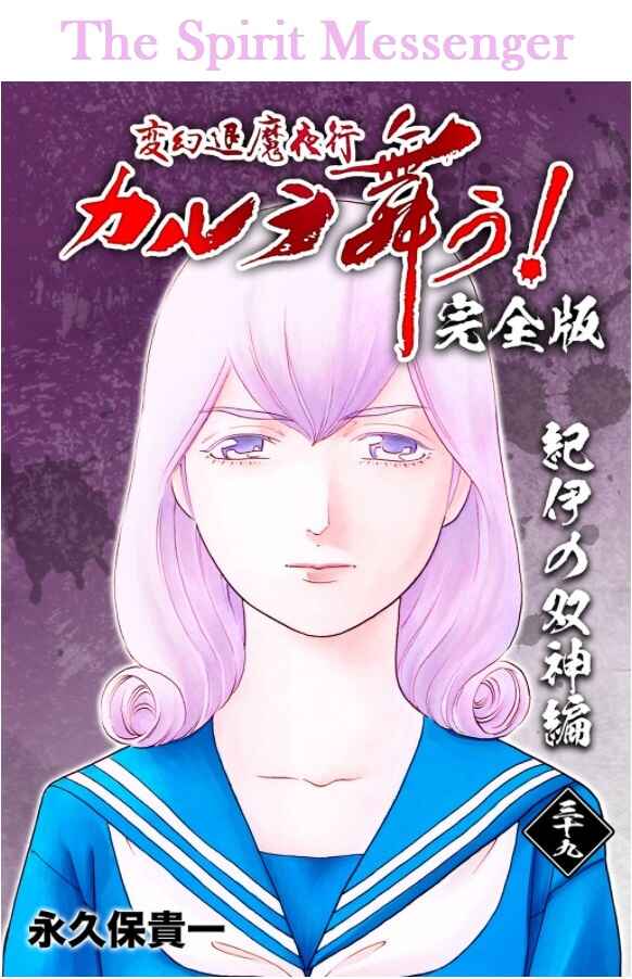Page 1 Chapter 13 Shin Karura Dance!