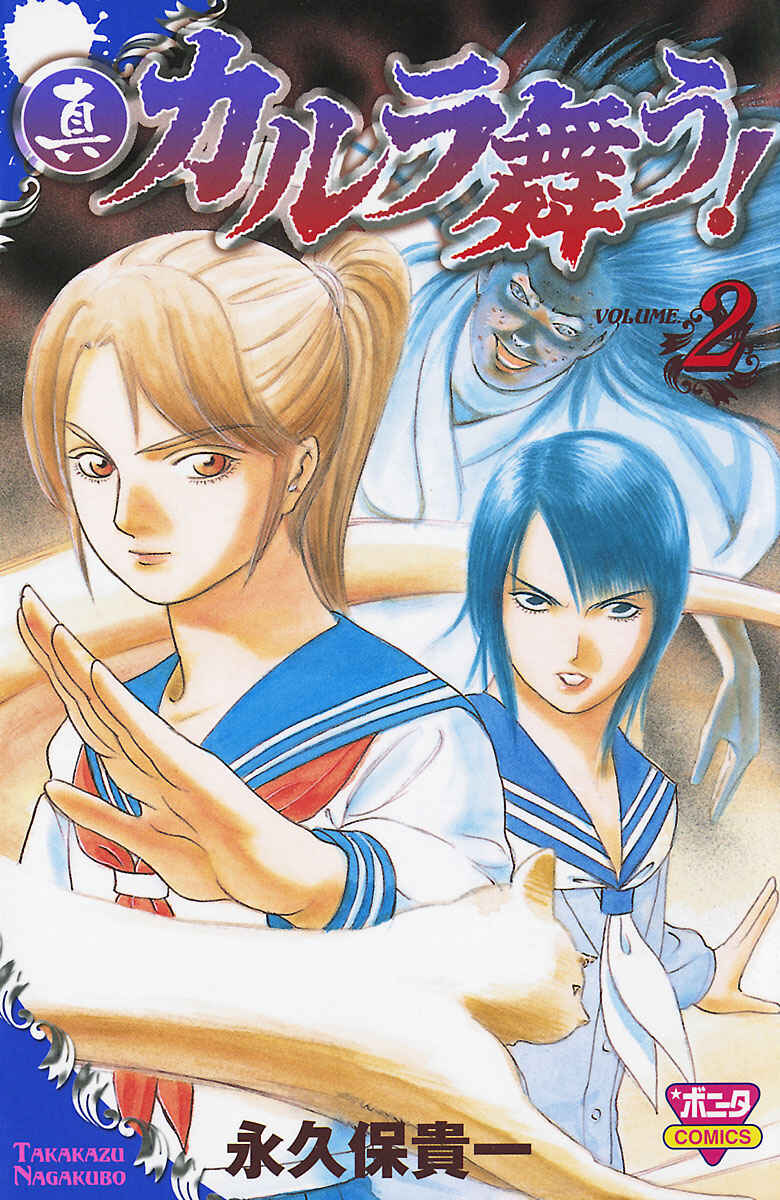 Page 1 Chapter 6 Shin Karura Dance!