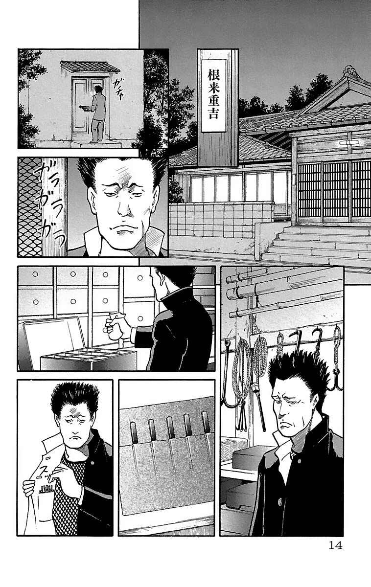 Page 12 Chapter 6 Shin Karura Dance!