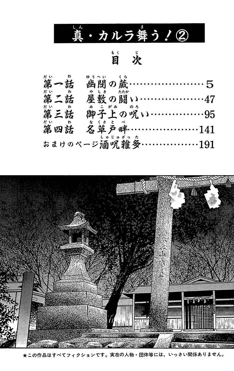 Page 3 Chapter 6 Shin Karura Dance!