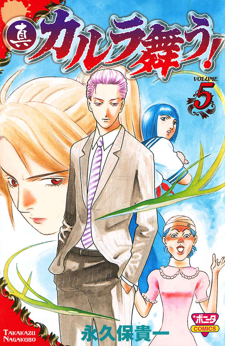 Page 1 Chapter 18 Shin Karura Dance!