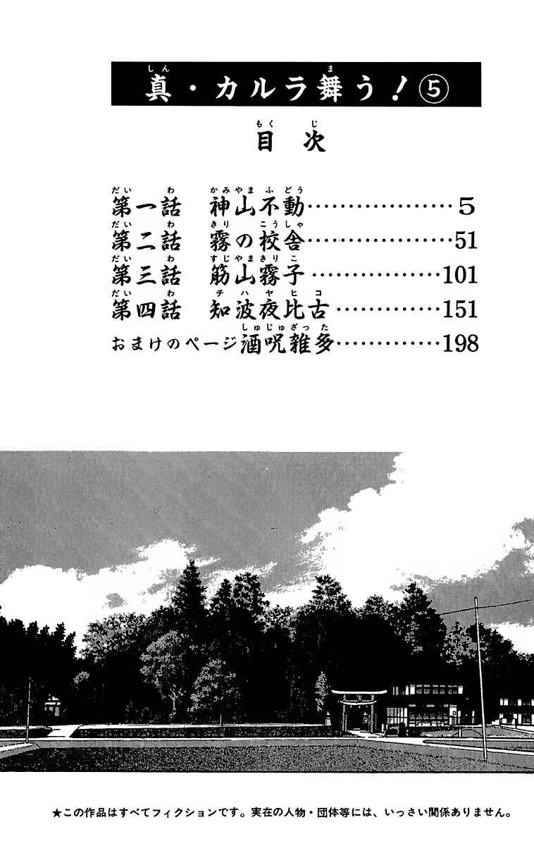 Page 2 Chapter 18 Shin Karura Dance!