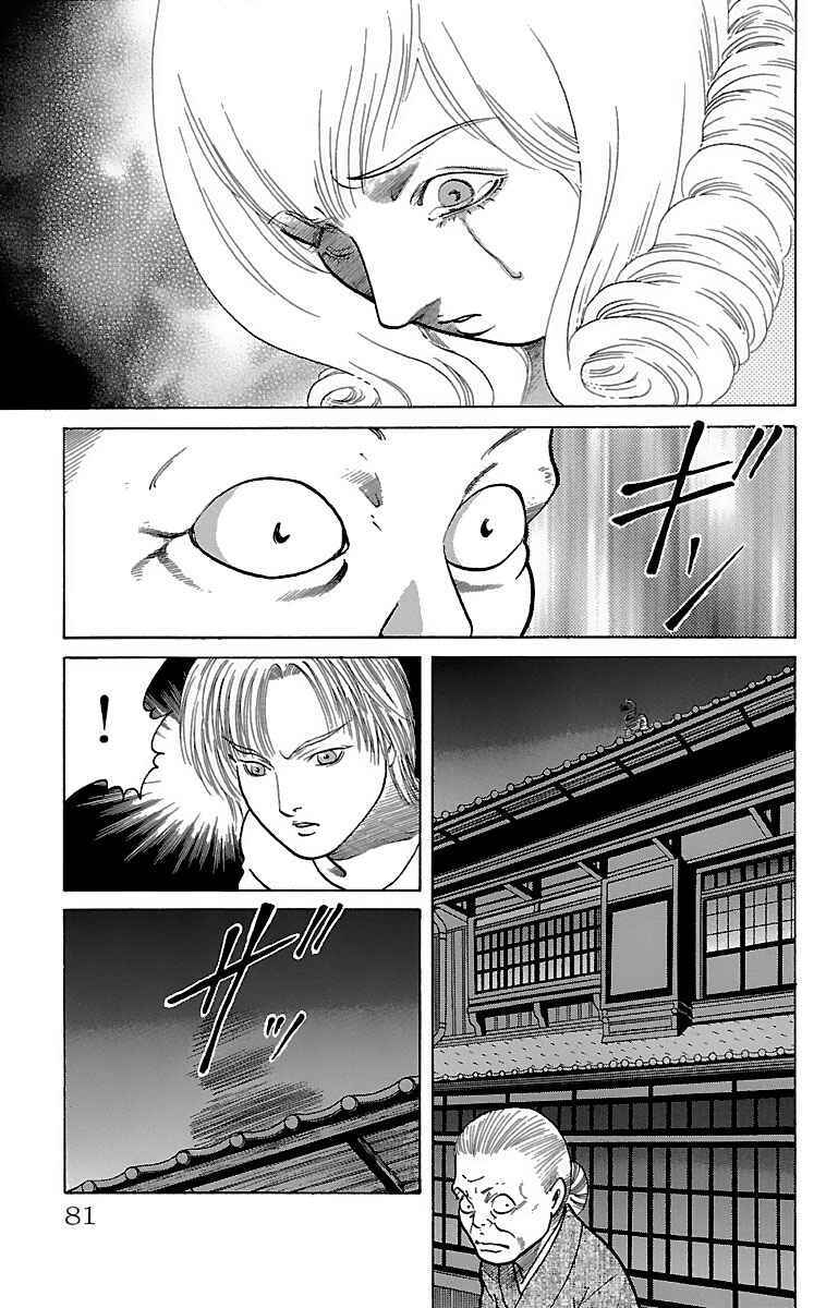Page 25 Chapter 11 Shin Karura Dance!