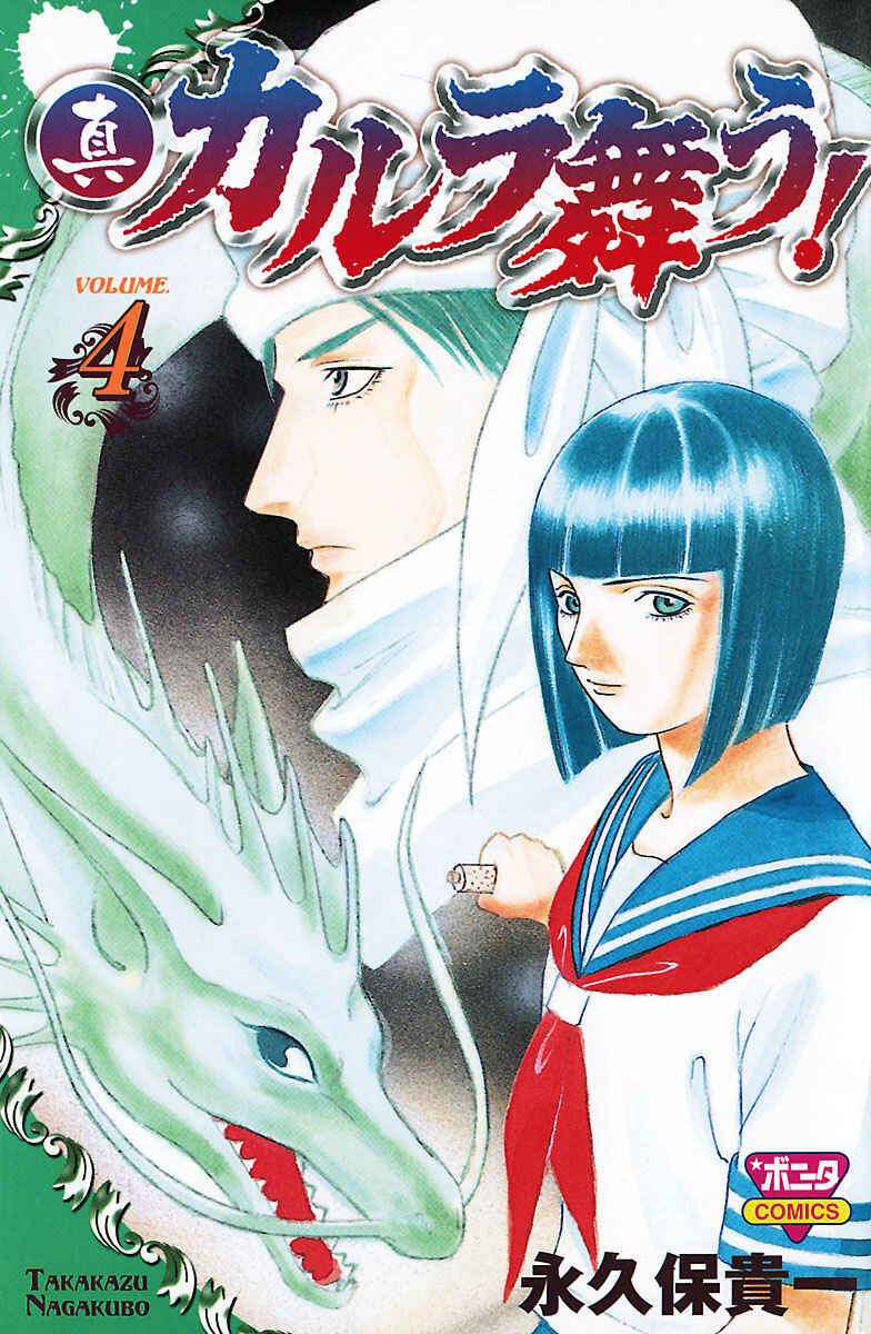 Page 1 Chapter 14 Shin Karura Dance!