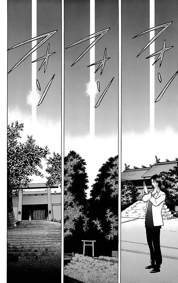 Page 9 Chapter 14 Shin Karura Dance!