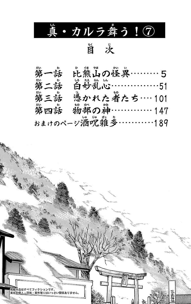 Page 2 Chapter 26 Shin Karura Dance!