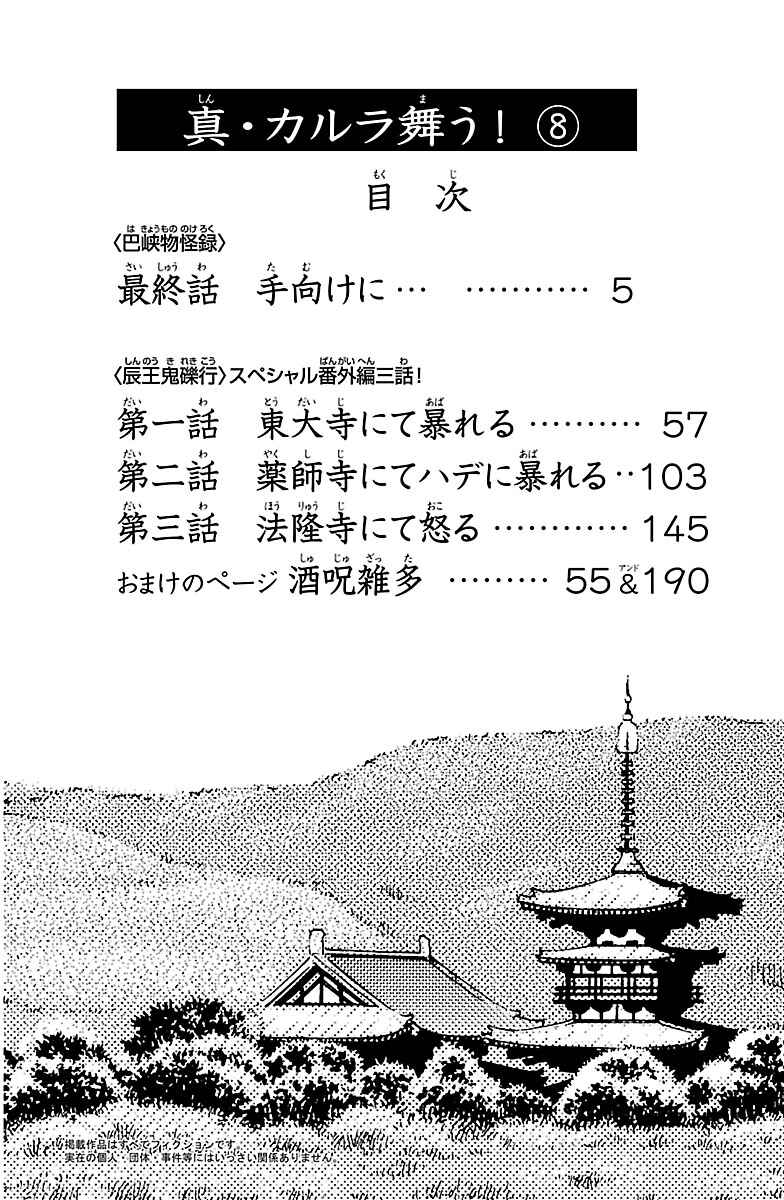 Page 3 Chapter 30 Shin Karura Dance!