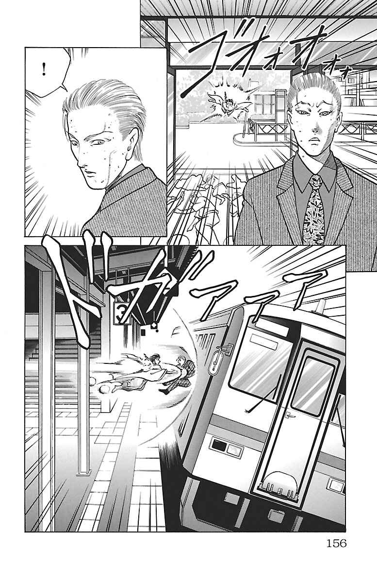 Page 9 Chapter 29 Shin Karura Dance!