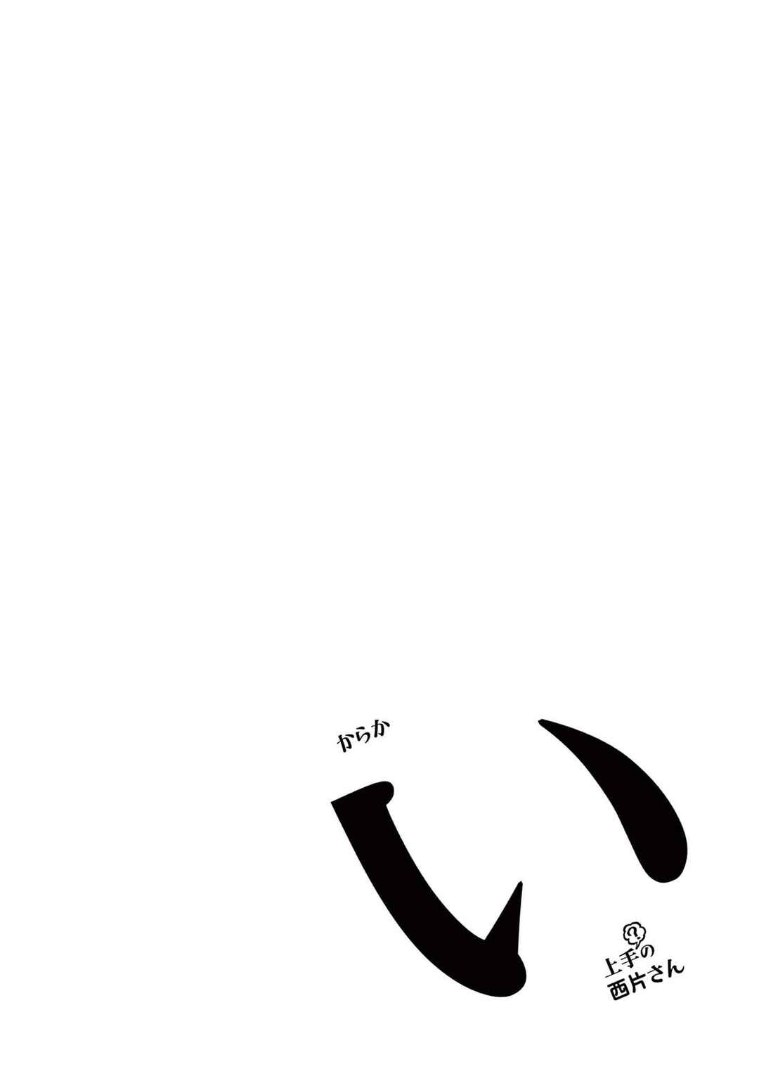 Page 11 Chapter 10.25 Karakai Jouzu (?) no Nishikata-san