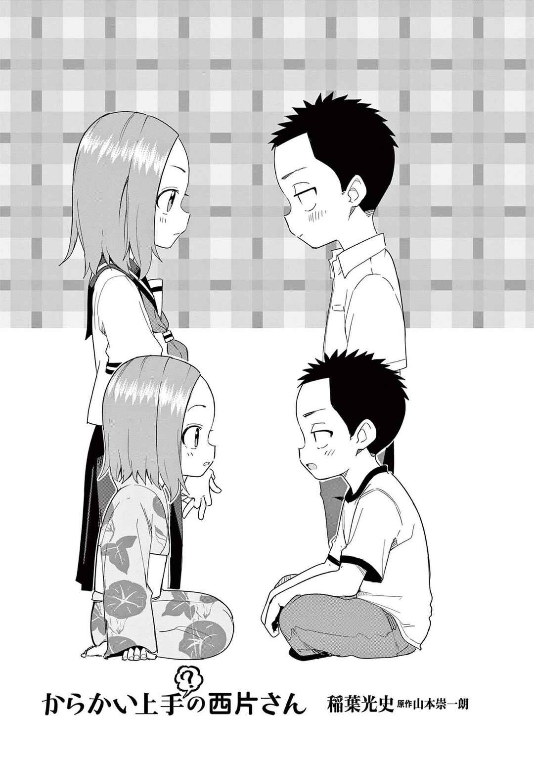 Page 2 Chapter 10.25 Karakai Jouzu (?) no Nishikata-san