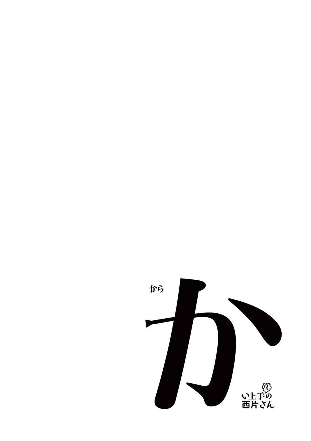 Page 9 Chapter 10.25 Karakai Jouzu (?) no Nishikata-san