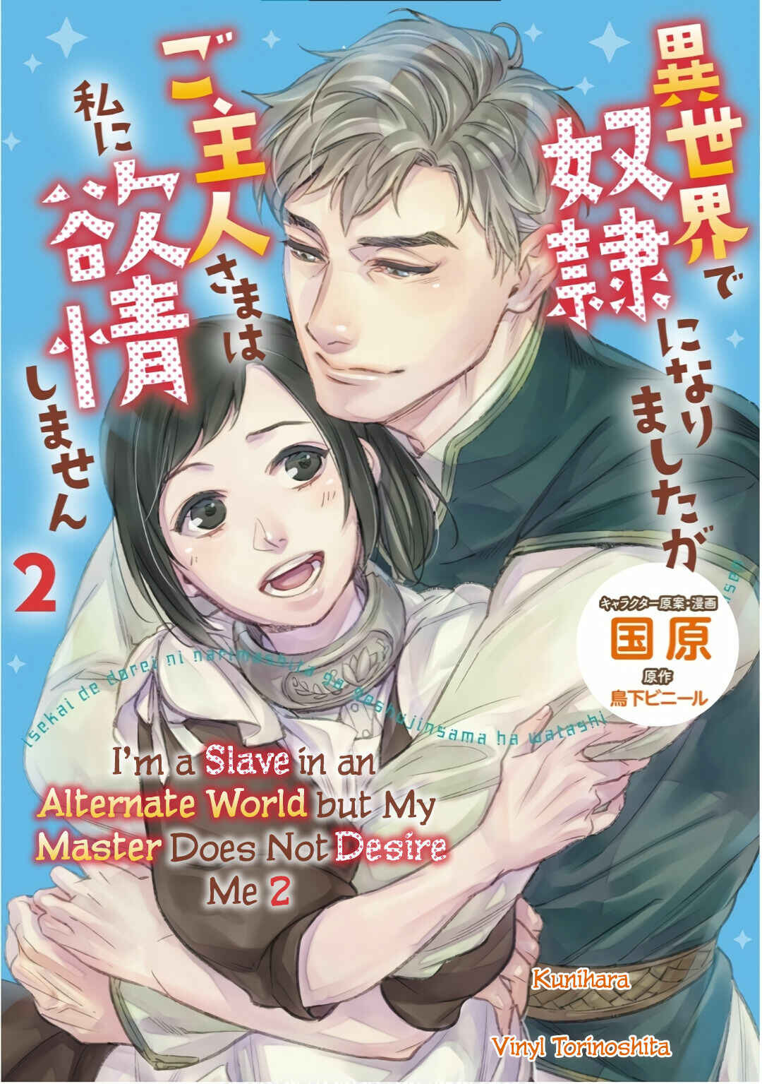Page 1 Chapter 6.5 Isekai de Dorei ni Narimashitaga Goshujin-sama wa Watashi ni Yokujo Shimasen
