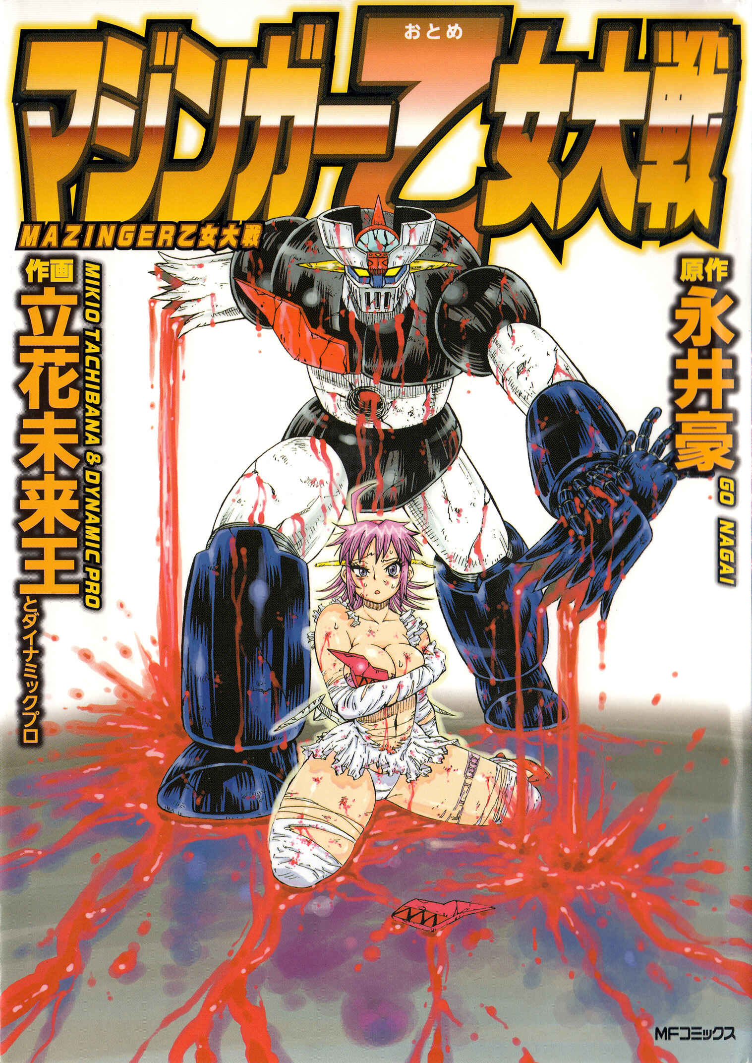 Page 1 Chapter 8 Mazinger Otome