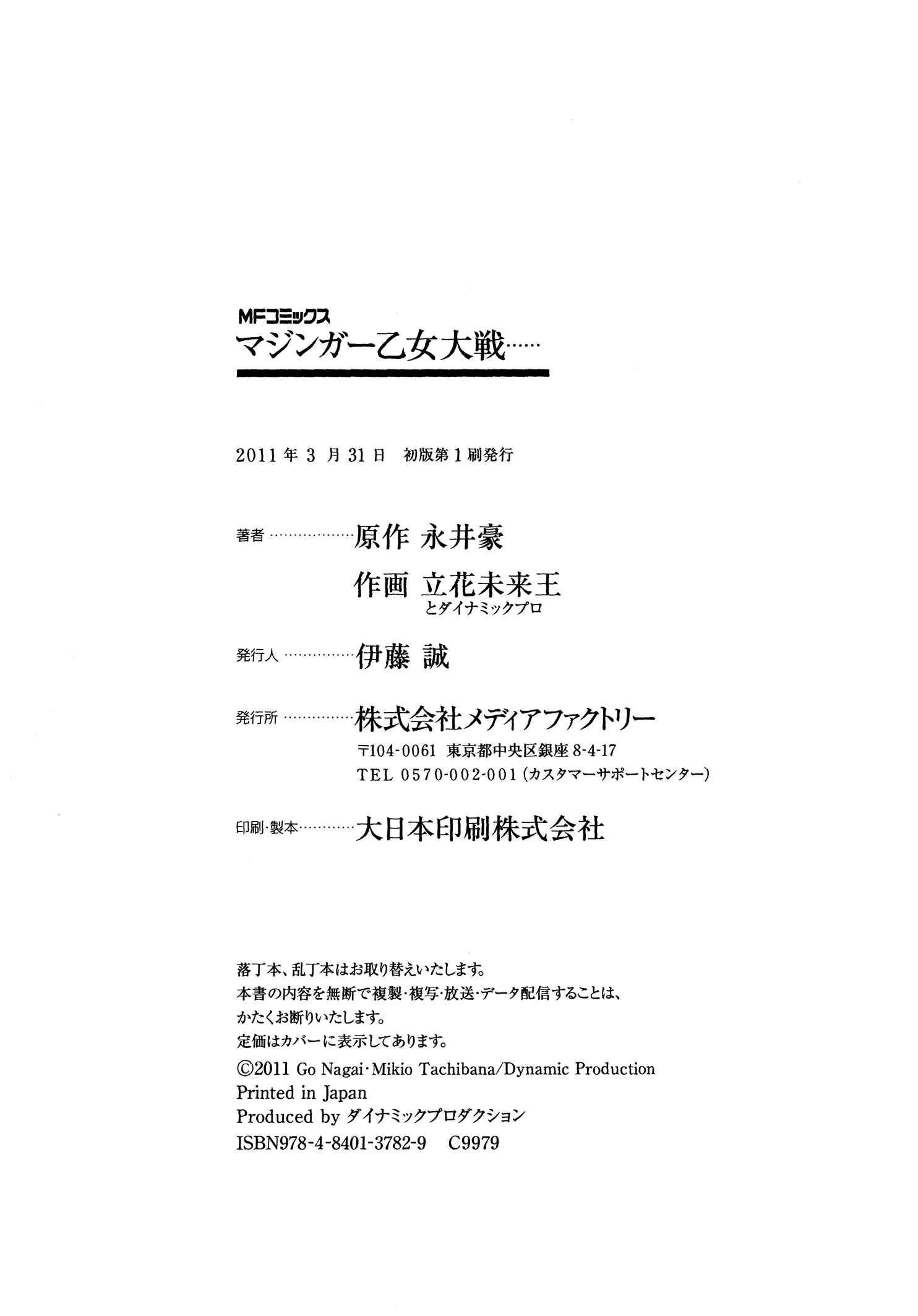 Page 28 Chapter 14 Mazinger Otome