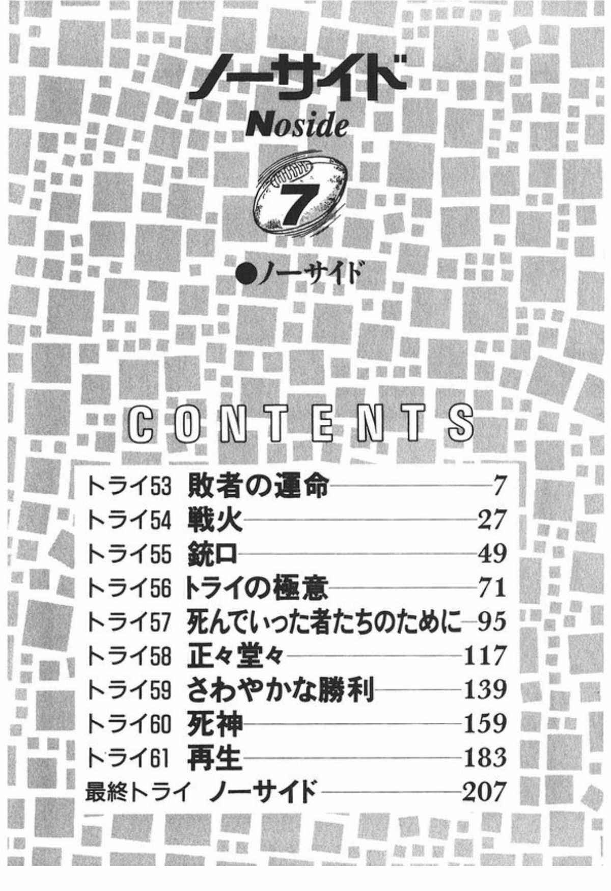 Page 5 Chapter 53 No Side