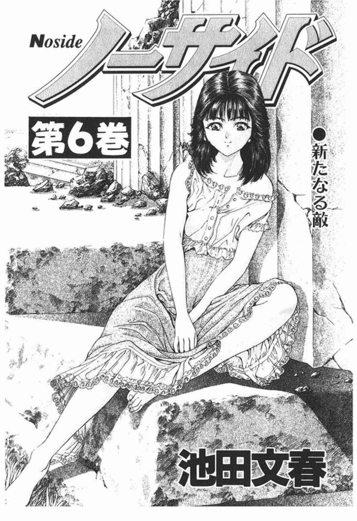 Page 2 Chapter 44 No Side