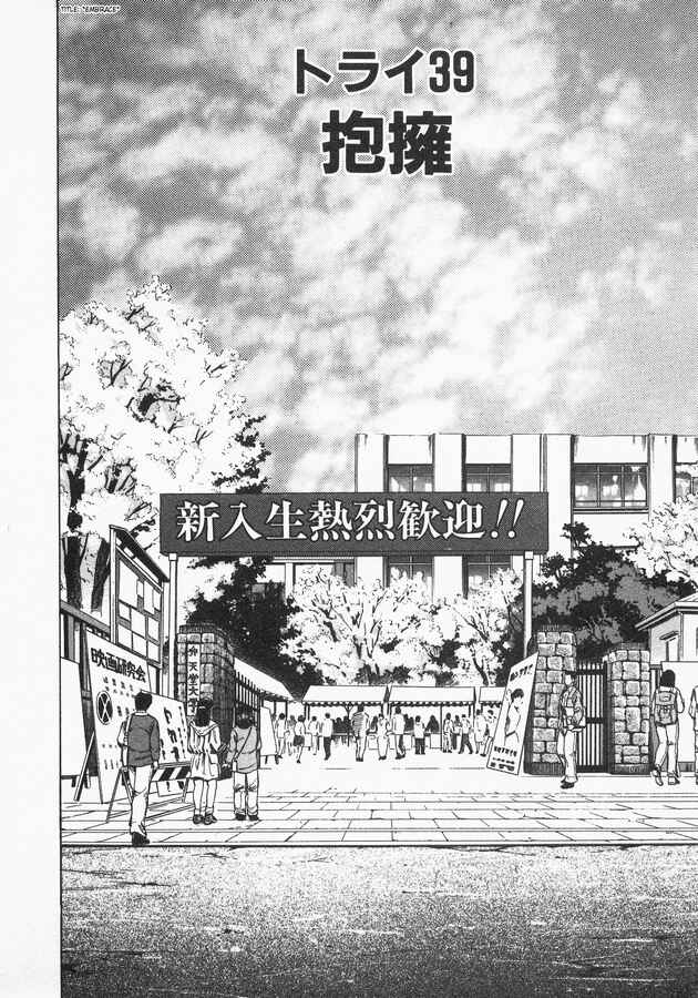 Page 2 Chapter 39 No Side