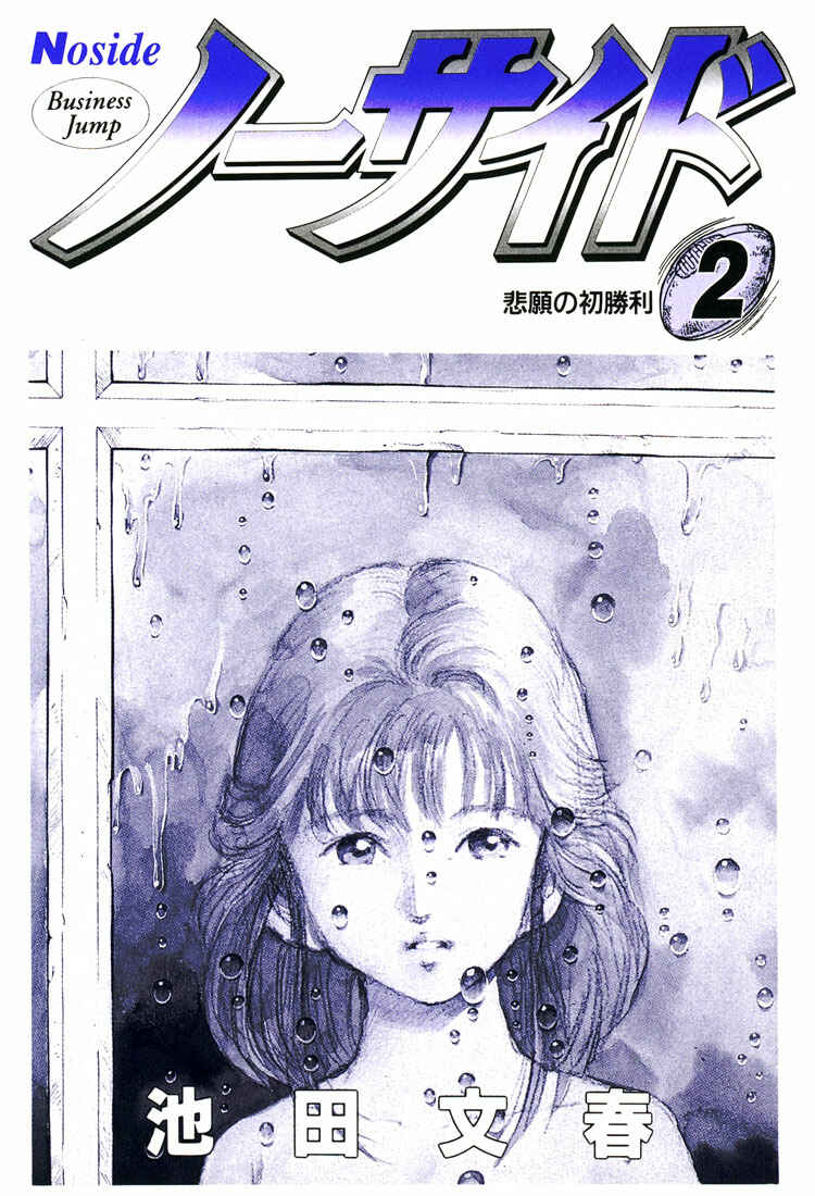 Page 2 Chapter 9 No Side