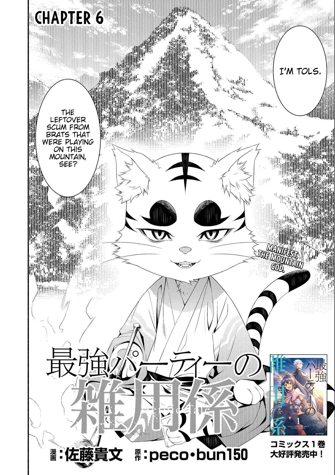 Page 2 Chapter 6 The Servant of the Ultimate Party