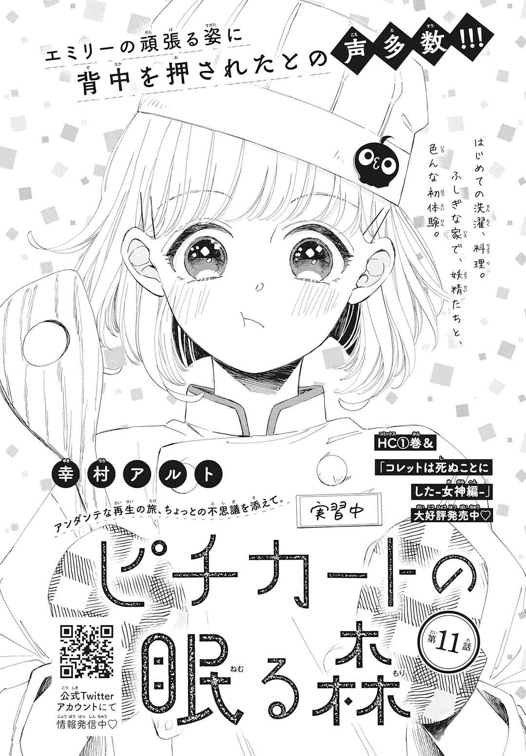 Page 4 Chapter 11 Pizzicato no Nemuru Mori