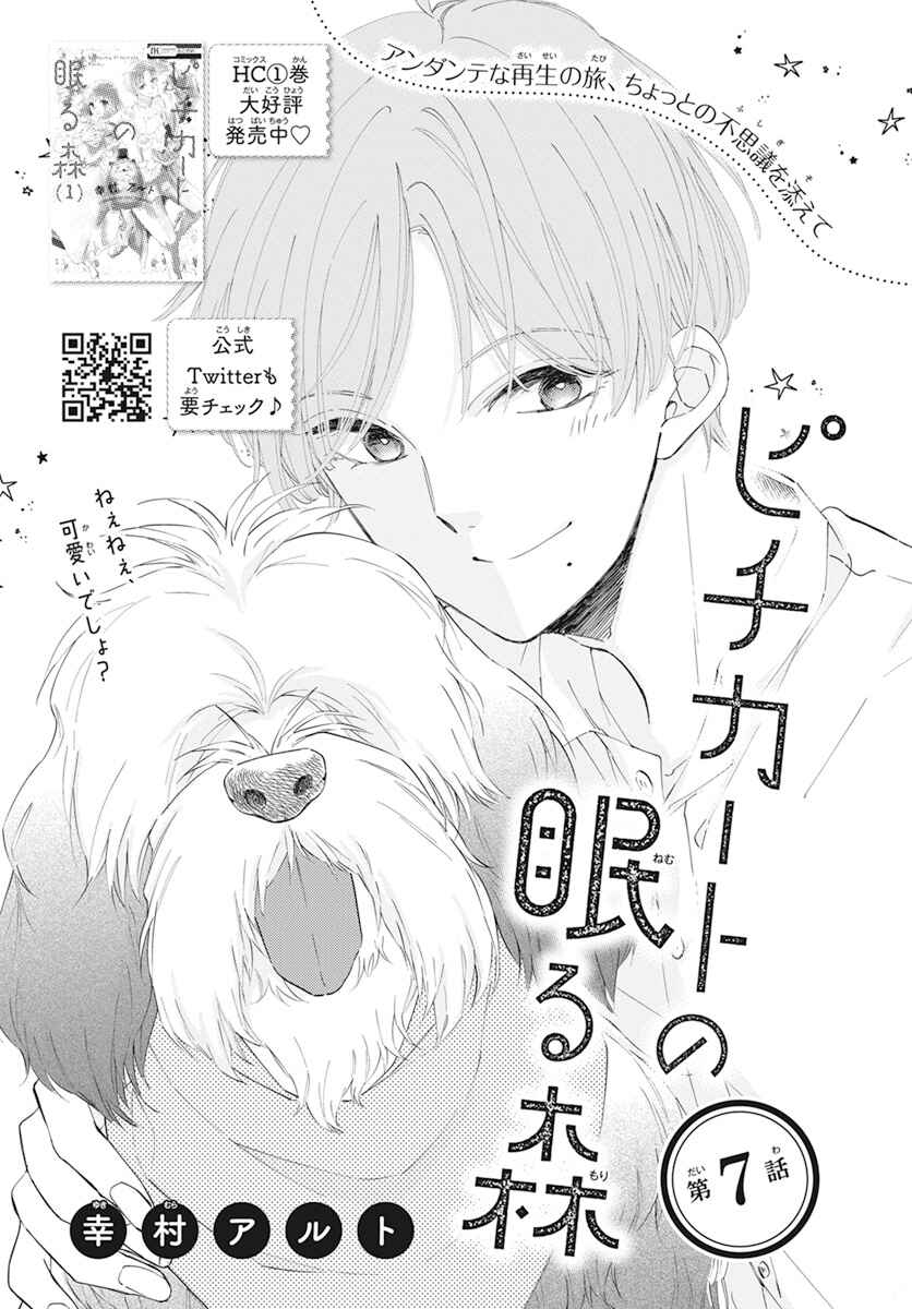 Page 2 Chapter 7 Pizzicato no Nemuru Mori