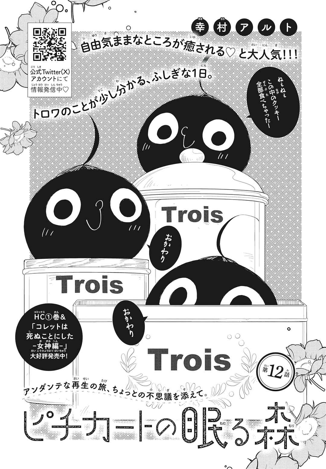 Page 3 Chapter 12 Pizzicato no Nemuru Mori