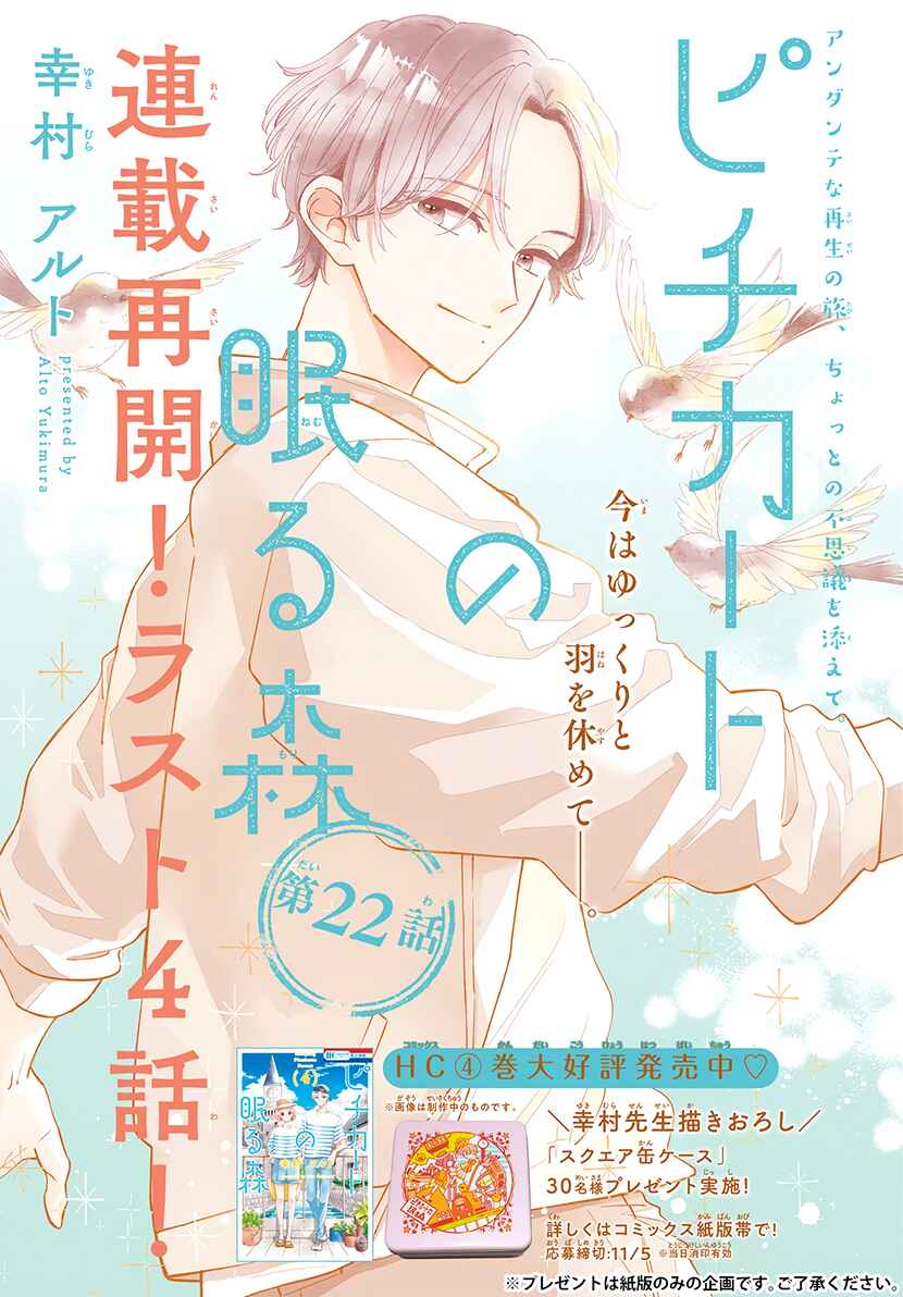 Page 2 Chapter 22 Pizzicato no Nemuru Mori