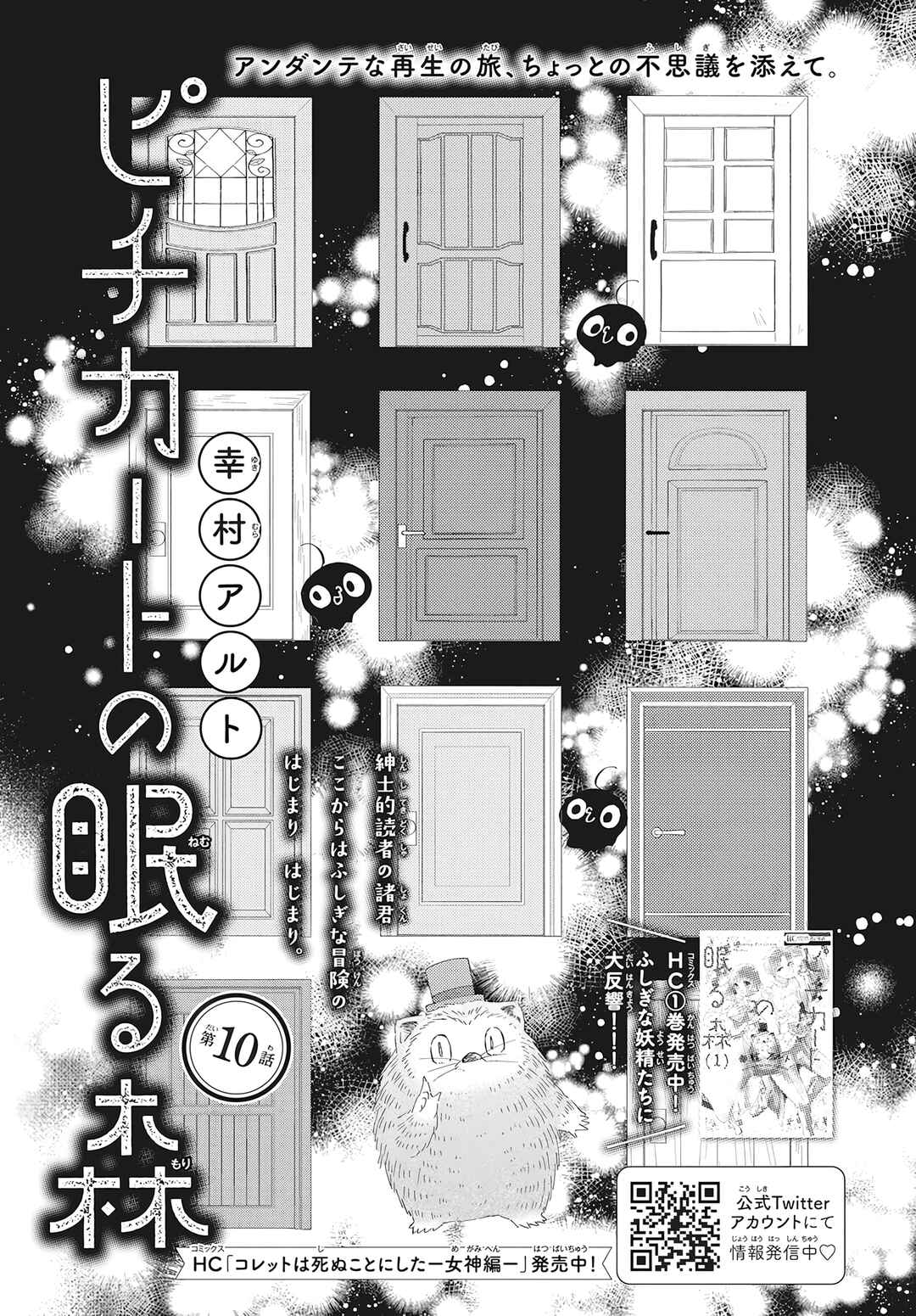 Page 3 Chapter 10 Pizzicato no Nemuru Mori
